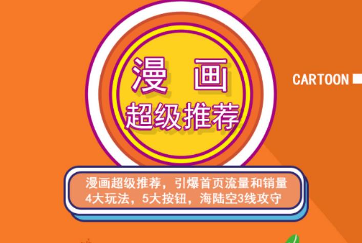 秋秋漫画电商:漫画引力魔方、秋秋漫画直通车、秋秋漫画超级推荐价值1197元-智宝网创