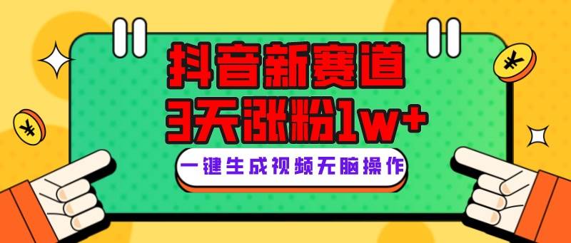 抖音新赛道，3天涨粉1W+，变现多样，giao哥英文语录-智宝网创
