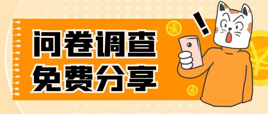 国外问卷调查，一天入手两三张的站点，免费给大家分享出来-智宝网创