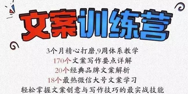 龙小天《文案训练营》全面系统解决文案写作难题！-智宝网创
