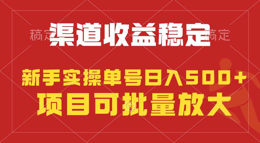 稳定持续型项目，单号稳定收入500+，新手小白都能轻松月入过万-智宝网创