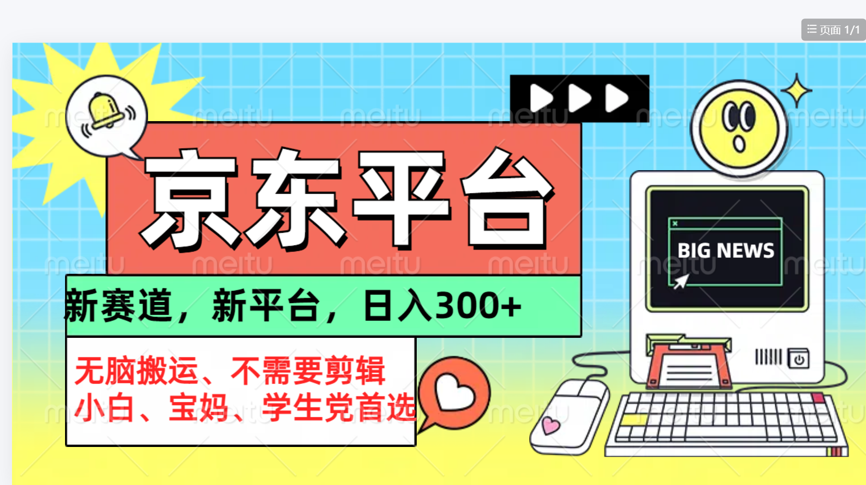 京东图文视频， 只靠无脑搬运，不需要剪辑-智宝网创