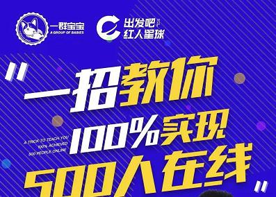 尼克派：新号起号500人在线私家课，1天极速起号原理/策略/步骤拆解-智宝网创