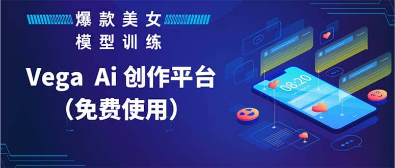 Vega AI 创作平台，手把手教你制作爆款美女模型视频HH-智宝网创