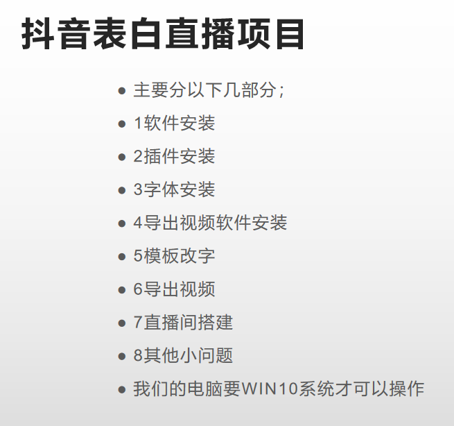 图片[2]-抖音目前火爆项目-表白定制：半无人直播，完整视频教程+模板+软件！-智宝网创