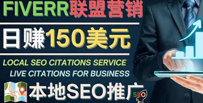 推广Google本地SEO服务，每单15美元，日赚150美元，只需发电子邮件-智宝网创