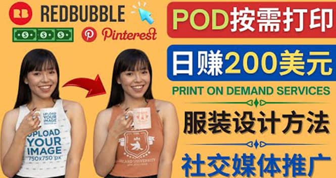 通过Print on Demand(按需打印)赚钱的方法：日赚200美元-智宝网创
