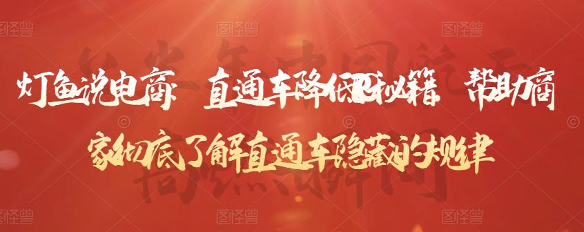 直通车降低PPC秘籍，帮助商家彻底了解直通车隐藏的规律-智宝网创