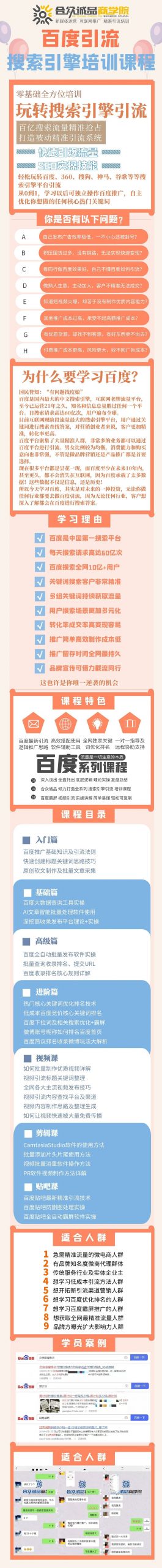 老派Seo：百度霸屏引流课程「搜索引擎推广全系可复制，打造精准被动流量系统」附带工具-智宝网创