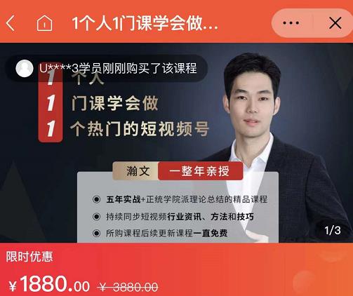 瀚文·1个人1门课学会做1个热门的短视频号，让你从0~1，从1~10，打造全过程-智宝网创