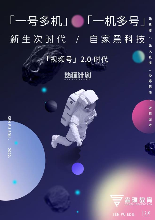 视频号2.0必爆玩法，微信无人直播一机多号-智宝网创
