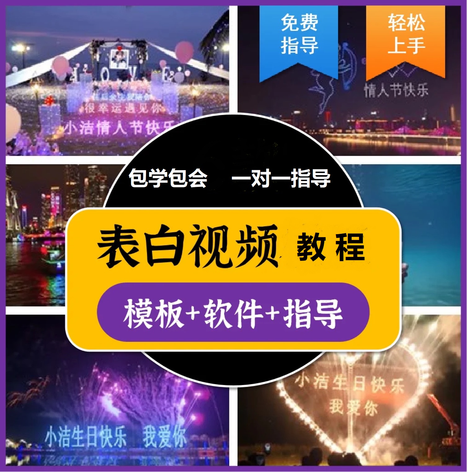 图片[1]-抖音目前火爆项目-表白定制：半无人直播，完整视频教程+模板+软件！-智宝网创