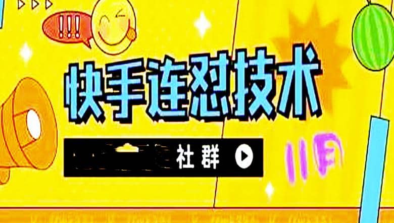 11月底最新快手搬运连怼技术，百分之百同框可加热-智宝网创