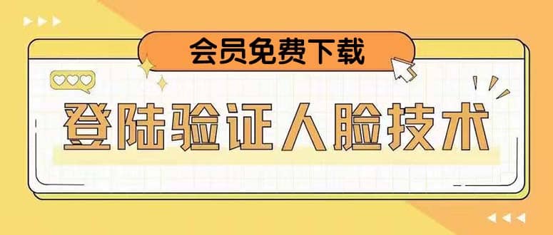 二次登录验证人脸核对，2月更新技术-智宝网创