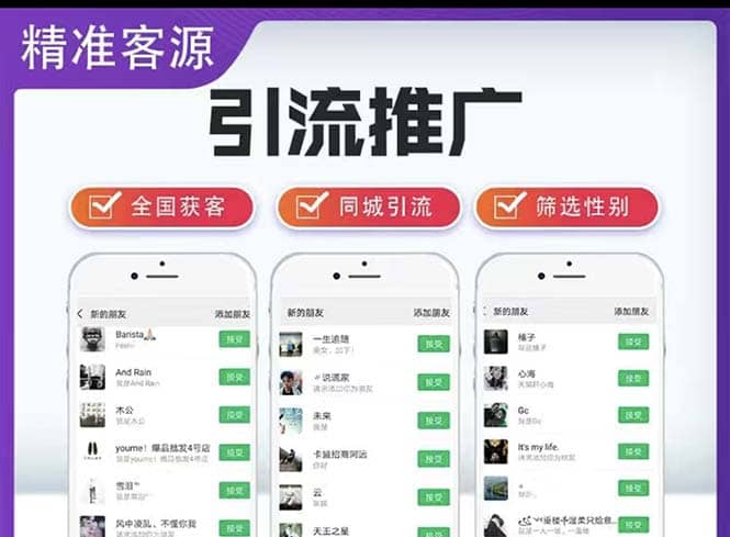 微信简单易上手引流方法，无门槛 小白即可操作 日引流300+【详细玩法教程】-智宝网创