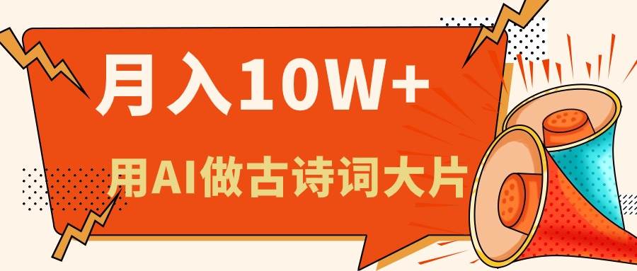 利用AI做古诗词绘本，新手小白也能很快上手，轻松月入六位数-智宝网创