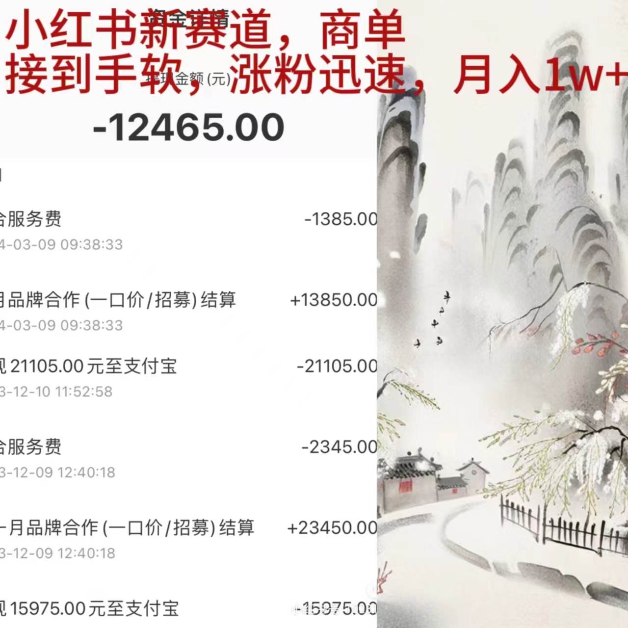 小红书新赛道，商单接到手软，涨粉迅速，月入1w+-智宝网创