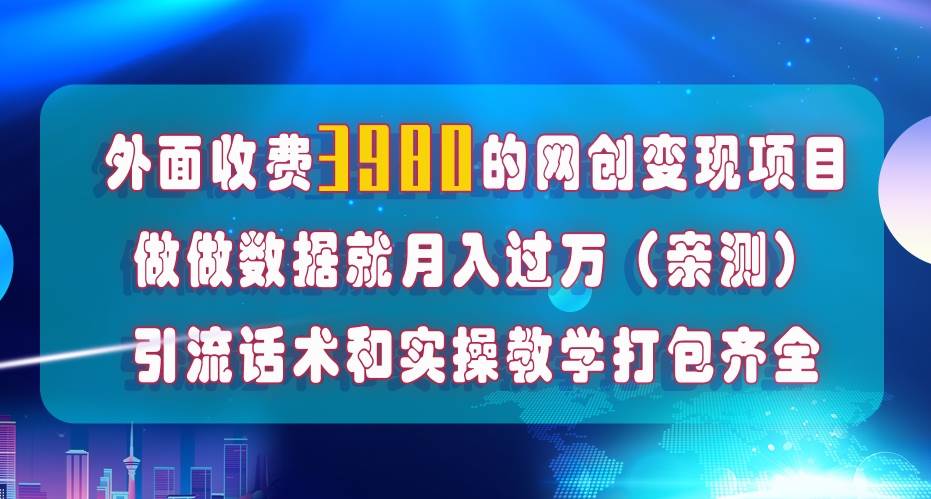 在短视频等全媒体平台做数据流量优化，实测一月1W+，在外至少收费4000+-智宝网创