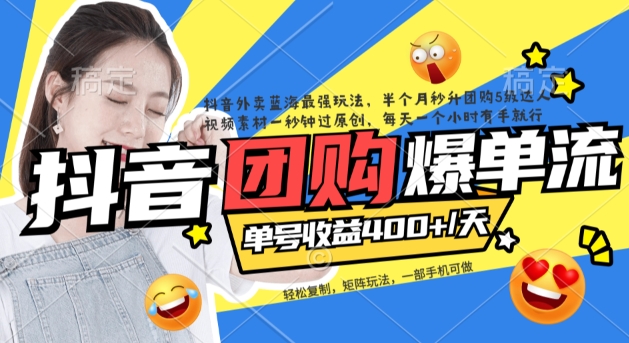 抖音外卖爆单流10万+视频病毒式复制【软件去重+详细教程】-智宝网创