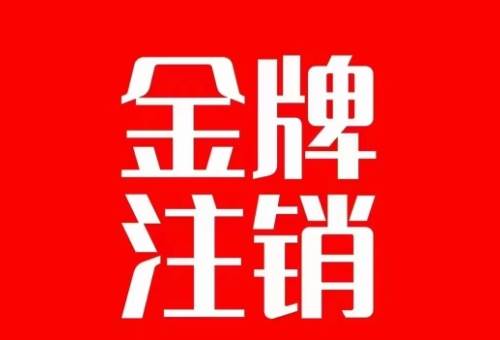 抖音金牌主播账号，自己注销不了的，秒注销教程-智宝网创