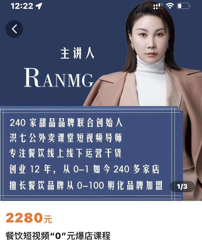 绒姐餐饮短视频“0”元爆店课，专注餐饮线上线下运营干货-智宝网创