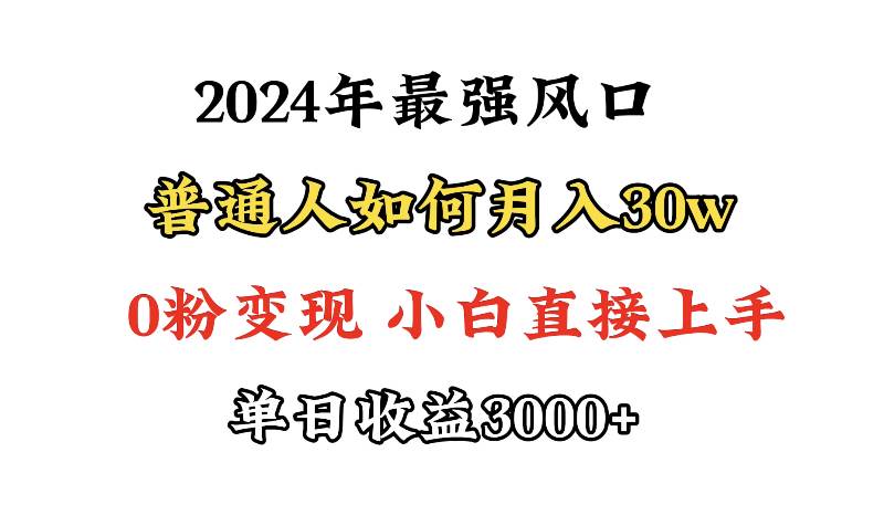 小游戏直播最强风口，小游戏直播月入30w，0粉变现，最适合小白做的项目-智宝网创