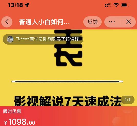 表哥电影·影视解说7天速成法：普通人一台电脑或者一部手机，小白快速起号-智宝网创