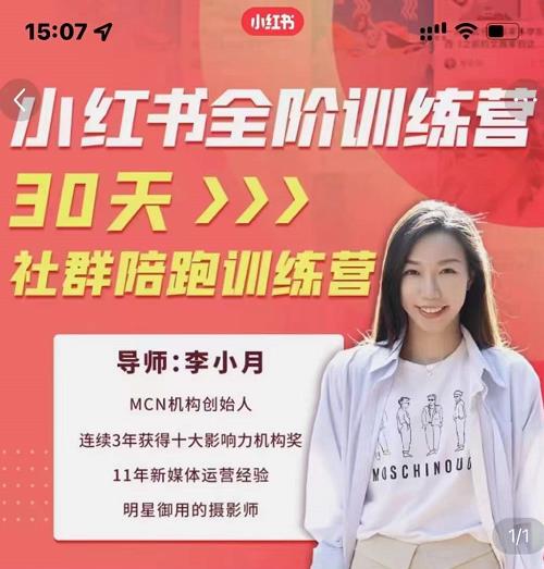 李小月小红书全阶短视频训练营，30天打造专属IP-智宝网创