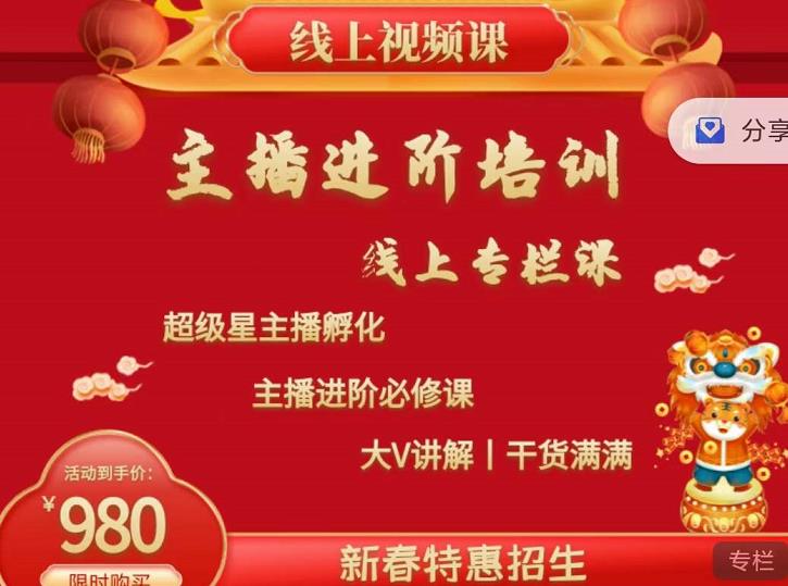 2022主播进阶培训，超级星主播孵化，主播进阶必修课-智宝网创