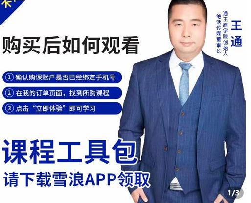 现学现卖收钱班，学会快速识别不同客户，不浪费时间-智宝网创