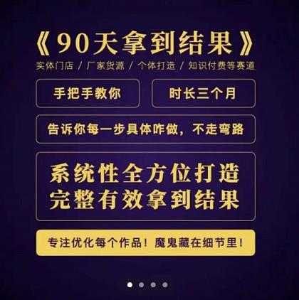 90天拿到结果，职业文案全体系方法论，告诉你每一步具体咋做，不走弯路-智宝网创