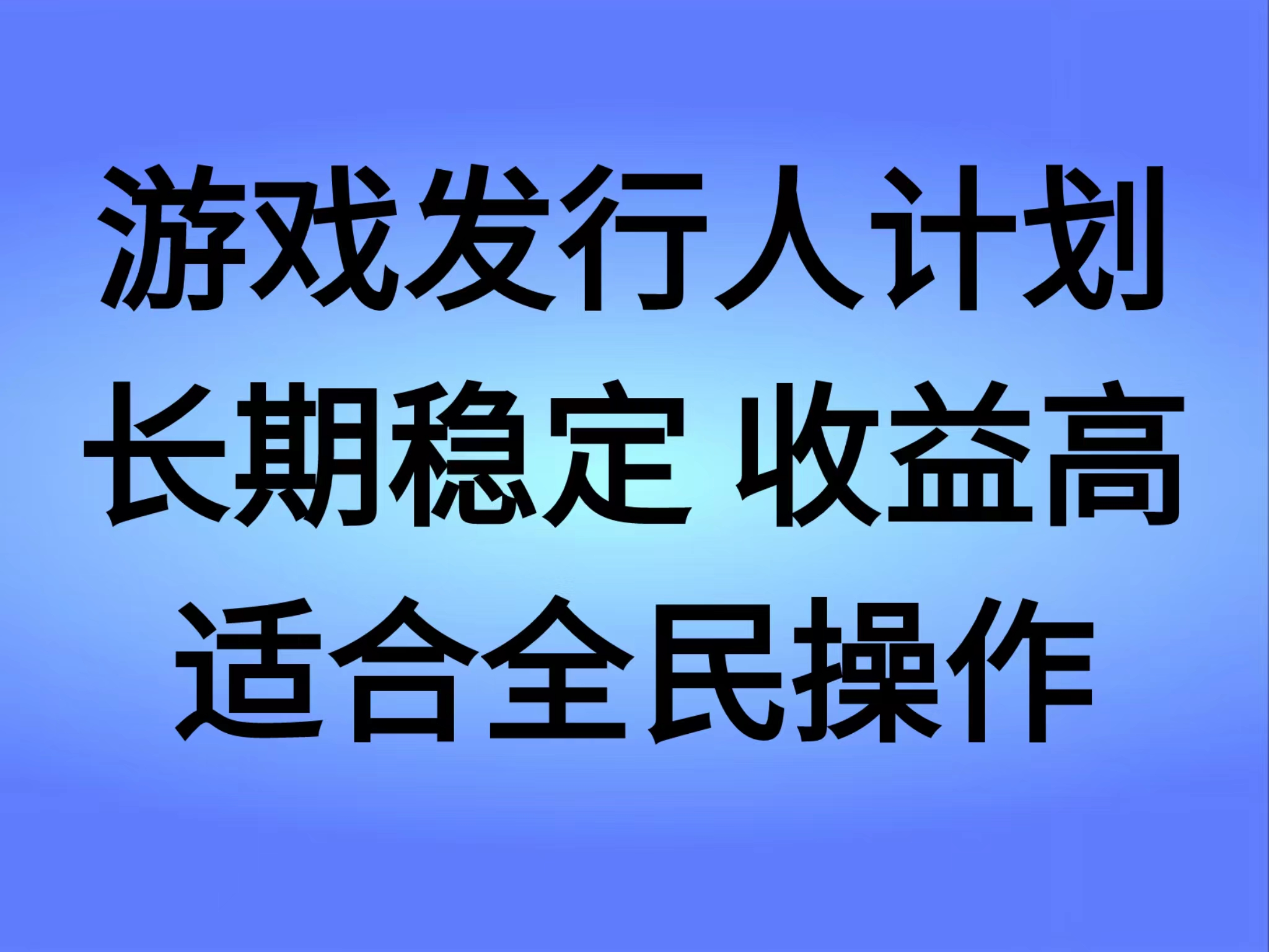 抖音’无尽的拉格郎日“手游，全新懒人玩法，一部手机就能操作，小白也能轻松上手，稳定变现-智宝网创