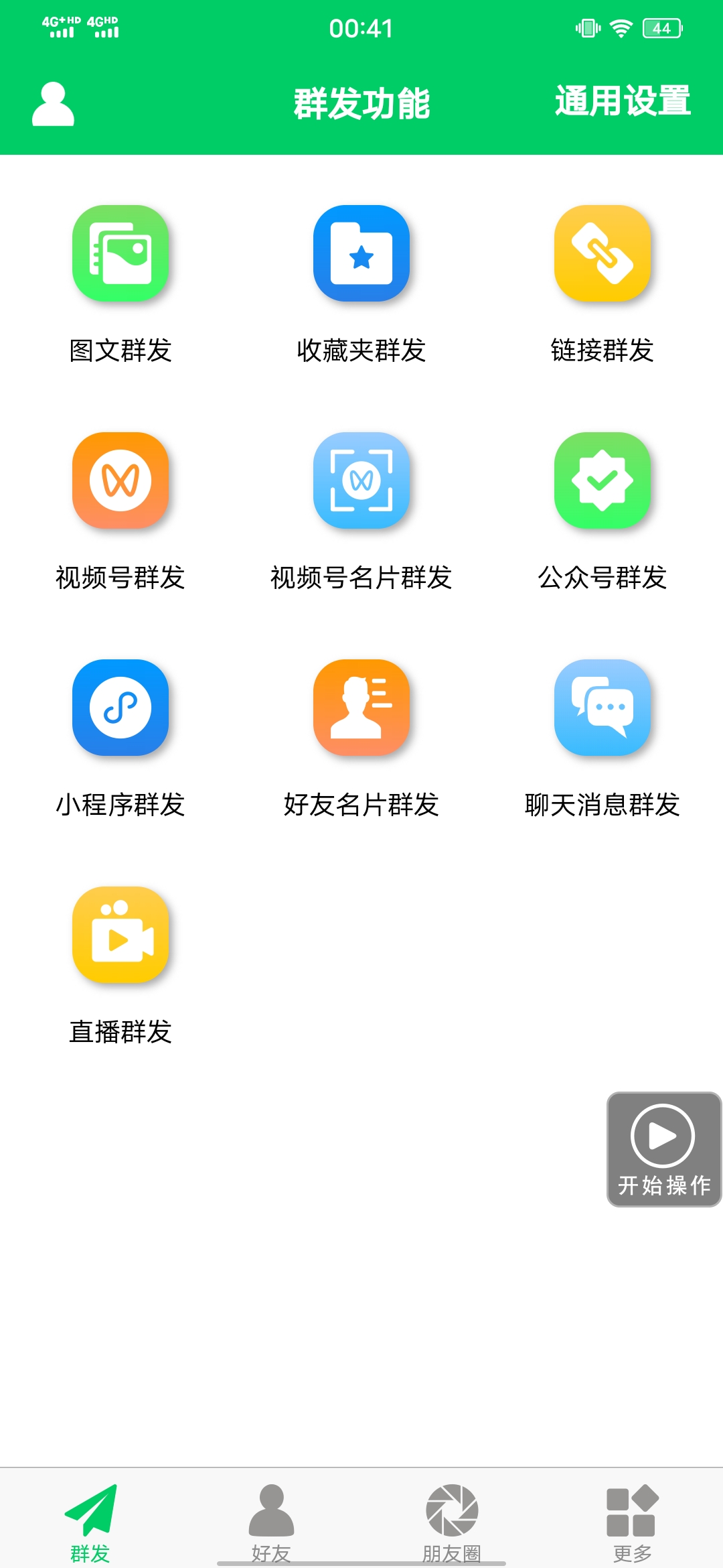 图片[1]-【安卓专用】微信营销转发跟圈僵尸粉清理自动加好友等【永久版】-智宝网创