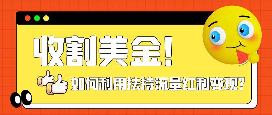 收割美金！简单制作shorts短视频，利用平台转型流量红利推广佣金任务-智宝网创