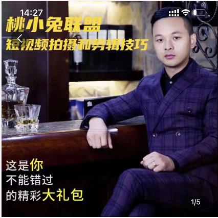 桃小兔联盟短视频拍摄和剪辑技巧-智宝网创