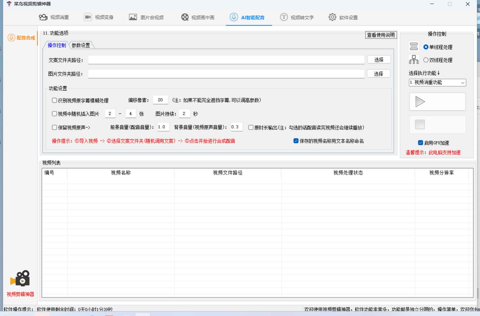 图片[4]-菜鸟视频剪辑助手，剪辑简单，编辑更轻松【软件+操作教程】-智宝网创