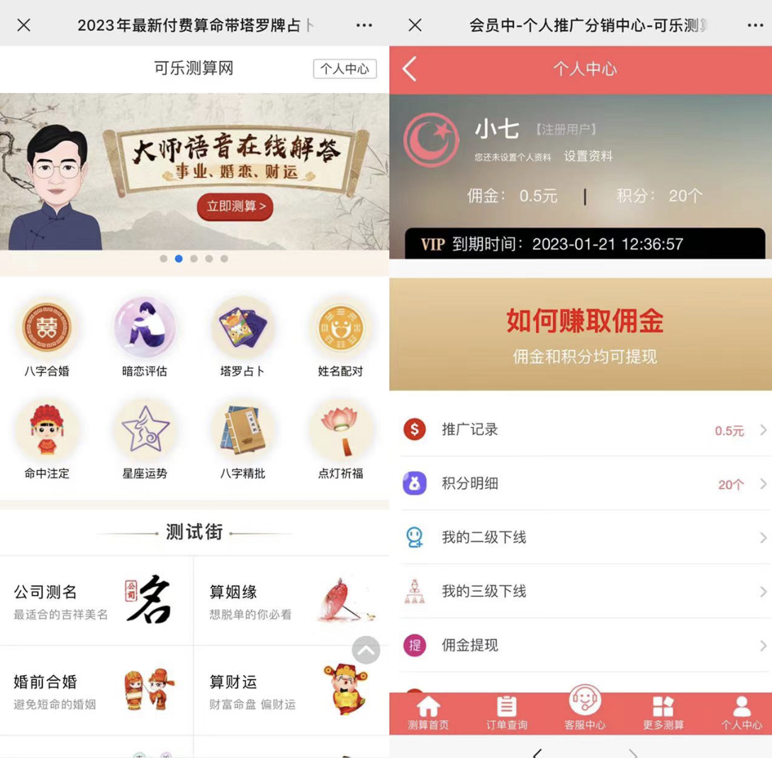 图片[1]-外面卖1888的2023最火算命测算系统 对接易支付 微信支付宝官方(源码+教程)-智宝网创