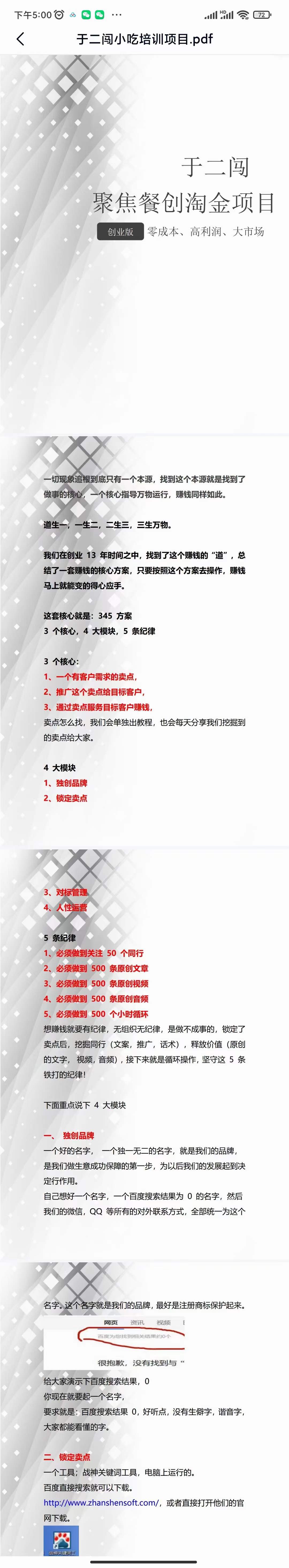 图片[4]-小吃配方淘金项目：0成本、高利润、大市场，一天赚600到6000【含配方】-智宝网创