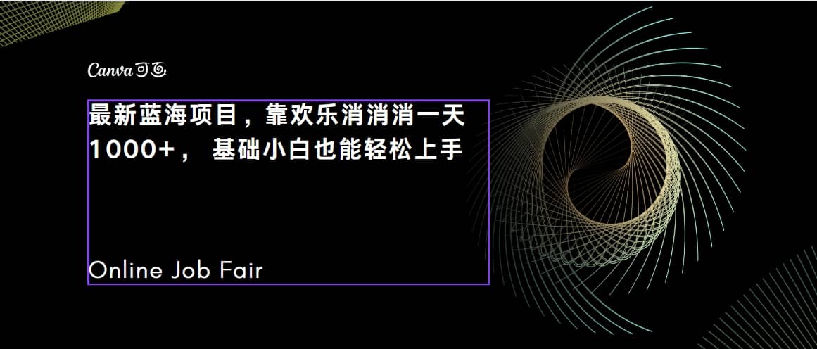 C语言程序设计，一天2000+保姆级教学 听话照做 简单变现（附300G教程）-智宝网创
