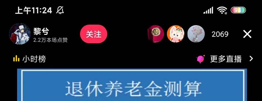 抖音直播退休养老金预测，礼物收割机【详细玩法教程】-智宝网创