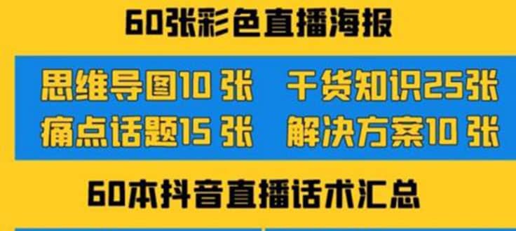 2022抖音快手新人直播带货全套爆款直播资料，看完不再恐播不再迷茫-智宝网创