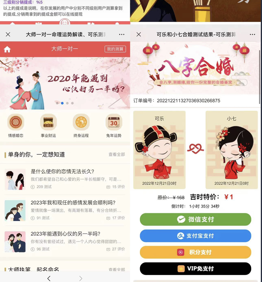 图片[2]-外面卖1888的2023最火算命测算系统 对接易支付 微信支付宝官方(源码+教程)-智宝网创