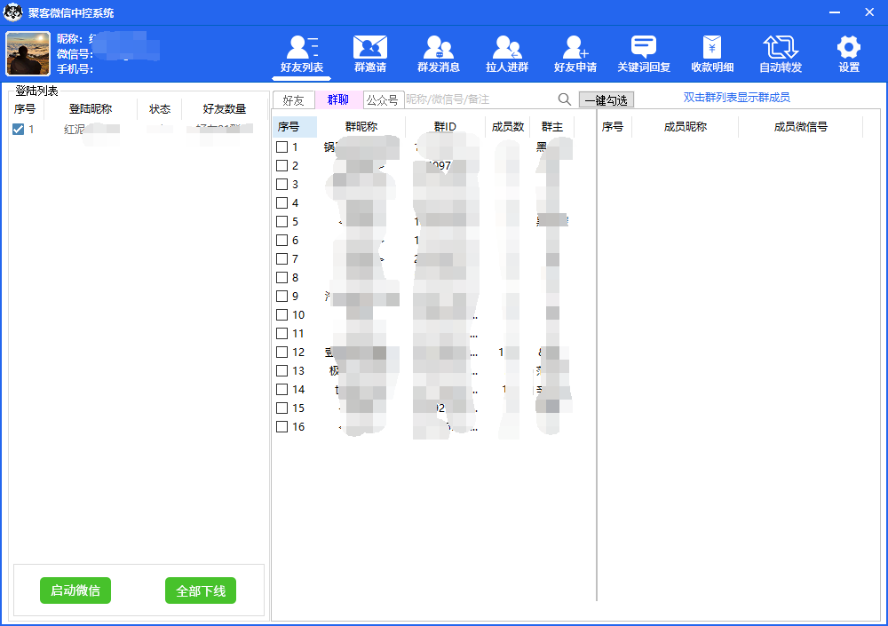 图片[2]-外面收费688微信中控爆粉超级爆粉群发转发跟圈收款一机多用【脚本+教程】-智宝网创