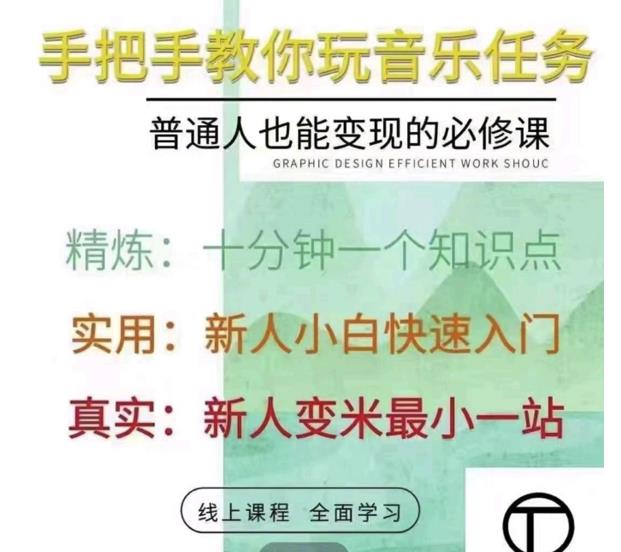 抖音淘淘有话老师，抖音图文人物故事音乐任务实操短视频运营课程，手把手教你玩转音乐任务-智宝网创