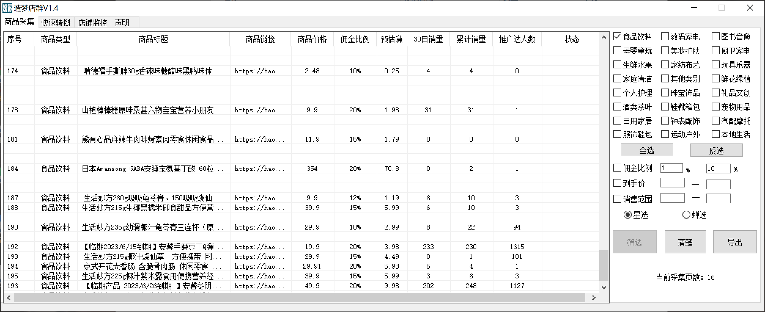 图片[1]-最新市面上卖600的抖音拼多多店群助手，快速分析商品热度，助力带货营销-智宝网创