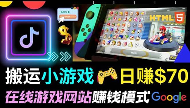 通过自由职业者网站出售Html5赚钱 搬运网页，手机小游戏，日赚70美元-智宝网创