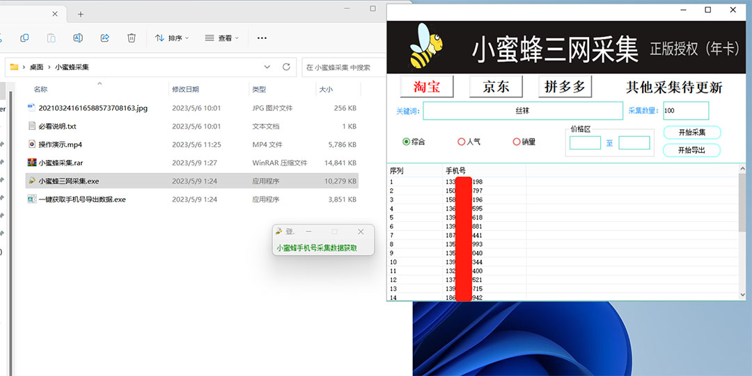 图片[1]-小蜜蜂三网采集，全新采集客源京东拼多多淘宝客户一键导出-智宝网创