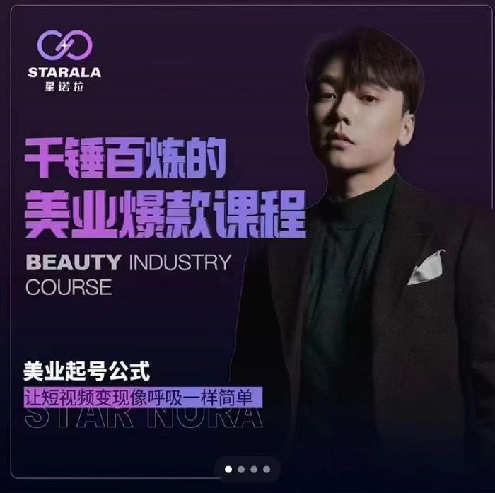 千锤百炼的美业爆款课程，美业号公式，让短视频变现像呼吸一样简单-智宝网创
