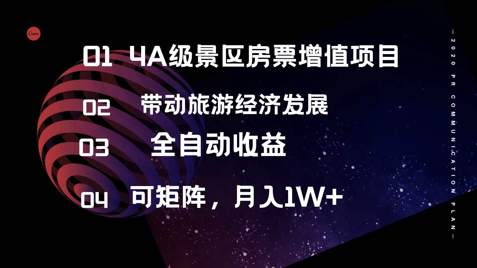 4A级景区房票增值项目  带动旅游经济发展 全自动收益 可矩阵 月入1w+-智宝网创