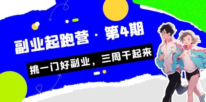 拼多多·单品爆款班，一个拼多多超级爆款养一个团队（5节直播课）-智宝网创